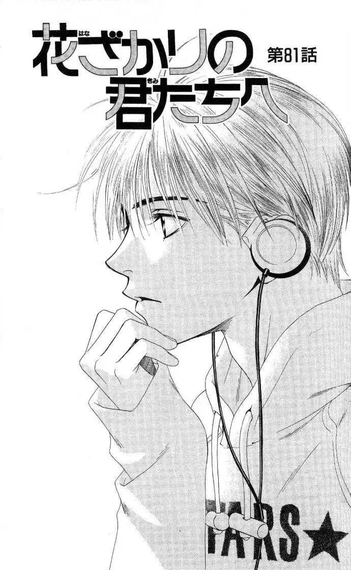 Hana Kimi Chapter 80 40